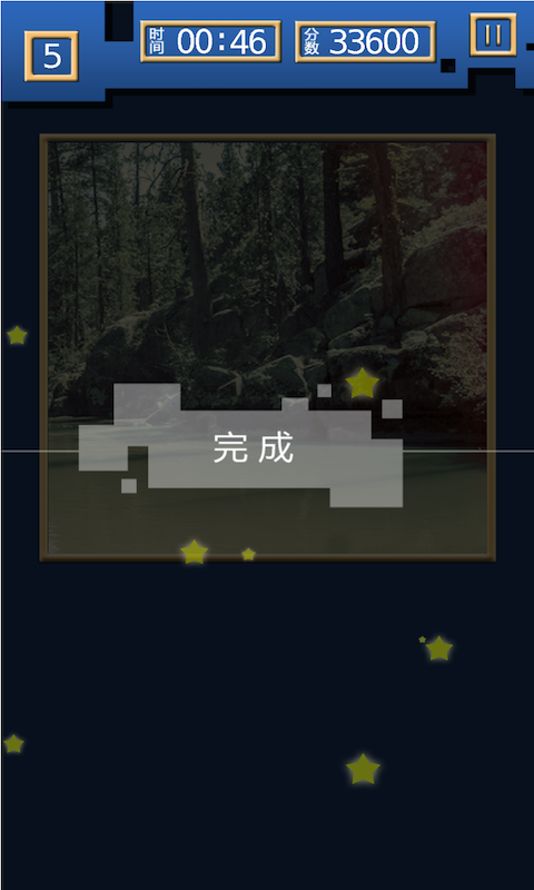 拼图快_截图2