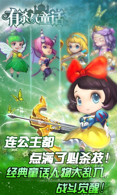 童话有杀气