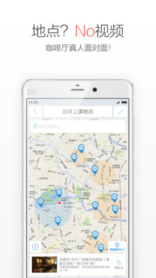 觅课_截图2
