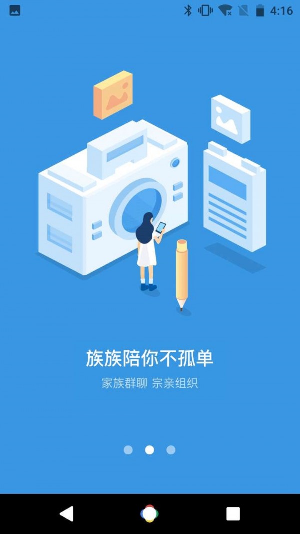 族族
