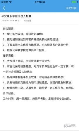 贵州招聘_截图2
