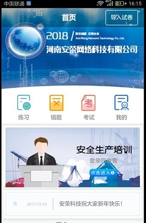 智安通