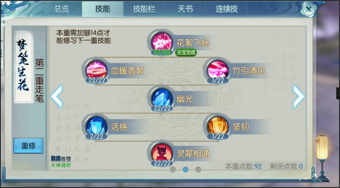 诛仙手游玩仙府同修需要注意哪些问题 诛仙手游玩仙府同修需要注意哪些问题