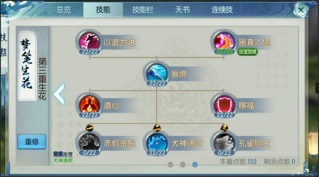 诛仙手游玩仙府同修需要注意哪些问题 诛仙手游玩仙府同修需要注意哪些问题