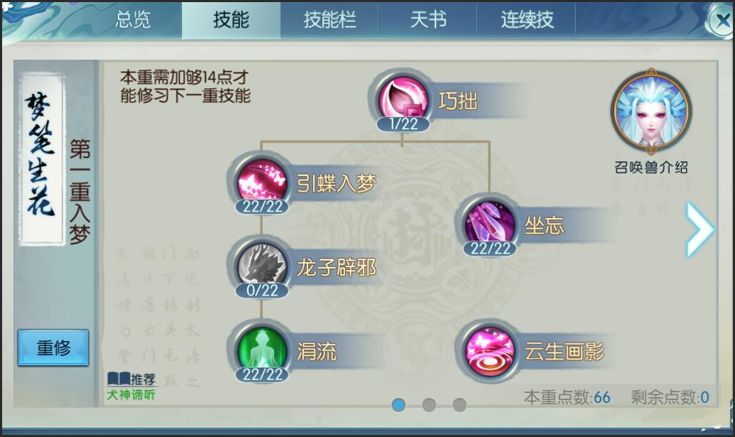 请问梦幻新诛仙手游墨灵加点技巧是什么