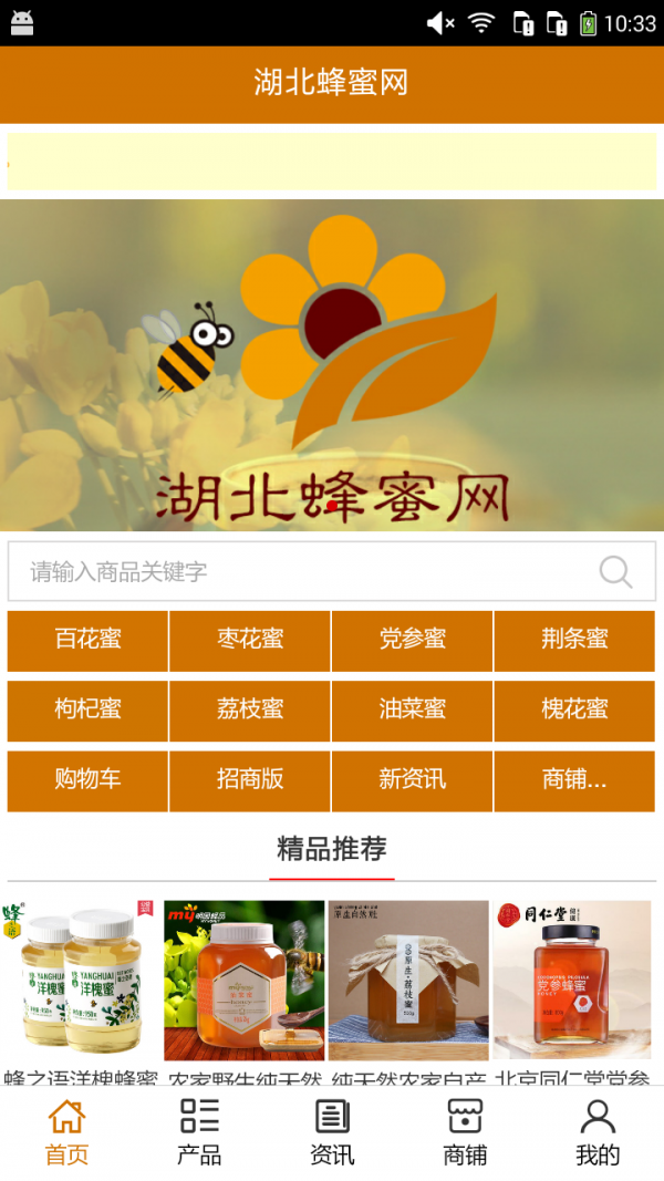湖北蜂蜜网_截图3