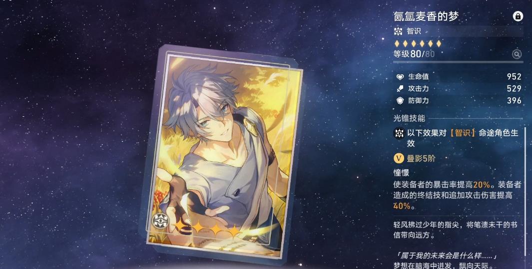 崩坏星穹铁道刃出装有什么窍门