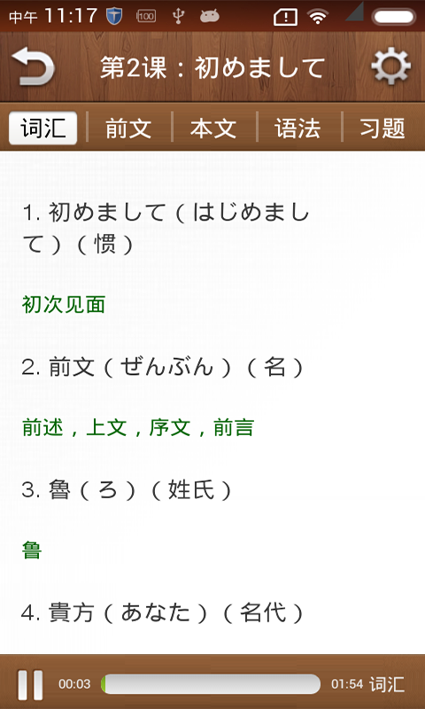 新编日语全四册_截图1