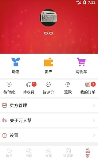 万人慧