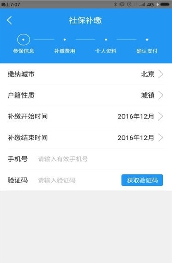 成都社保