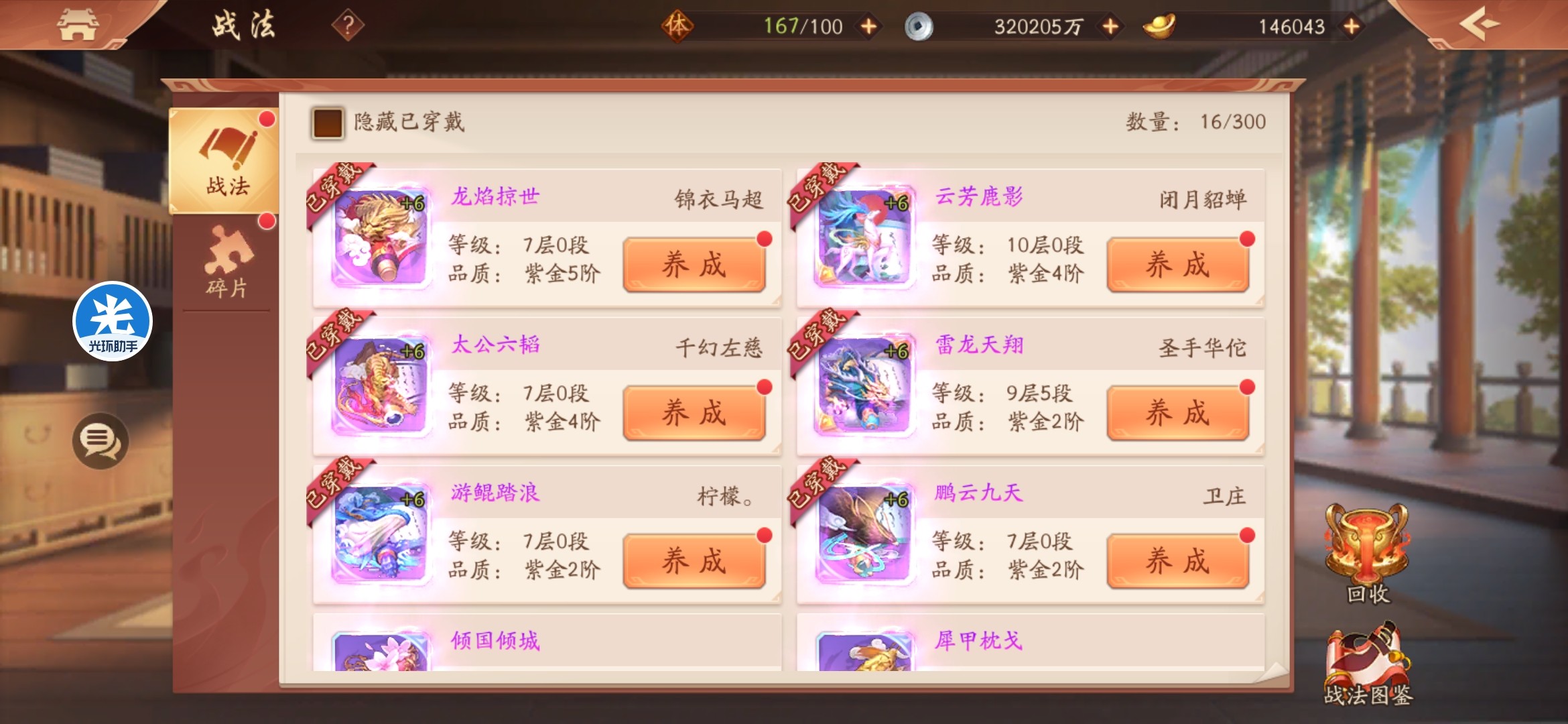 在少年三国志2游戏中取消协战的步骤是什么 在少年三国志2游戏中取消协战的步骤是什么