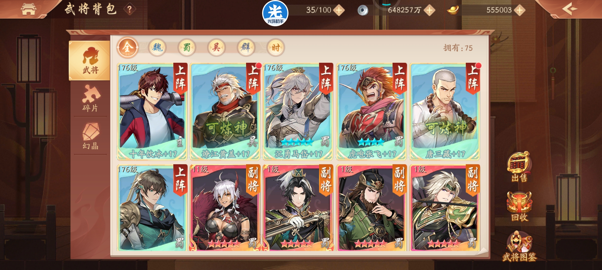 少年三国志2200章有什么攻略技巧 少年三国志2200章有什么攻略技巧