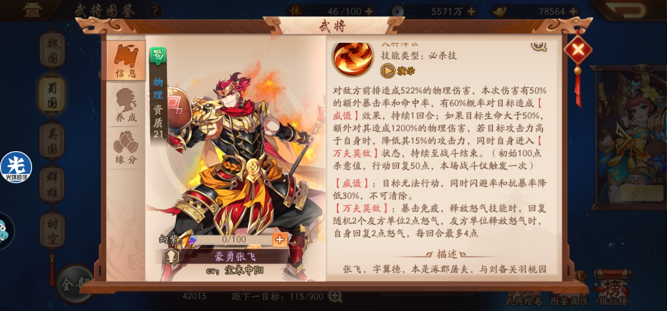 少年三国志2魏延适合用什么神兵