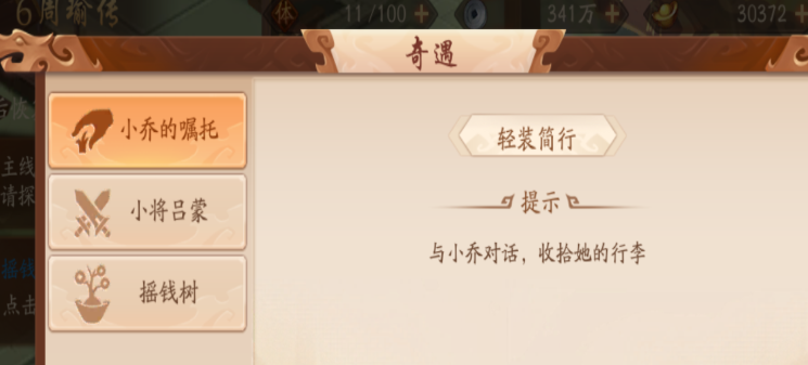 少年三国志2升金符有什么作用 少年三国志2升金符有什么作用