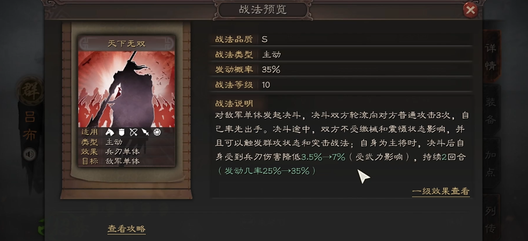 三国志战略版如何获得4星评级效果更好