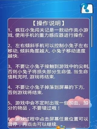 疯狂小兔闯关记_截图3
