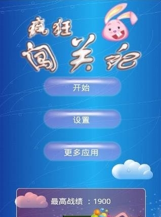 疯狂小兔闯关记_截图1