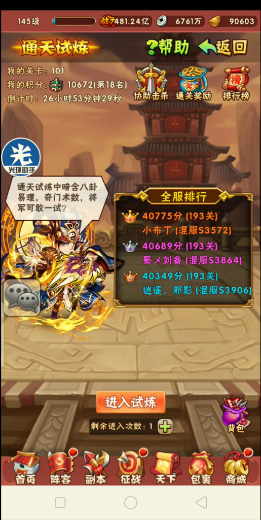 少年三国志最实用的一个阵容有哪些组合