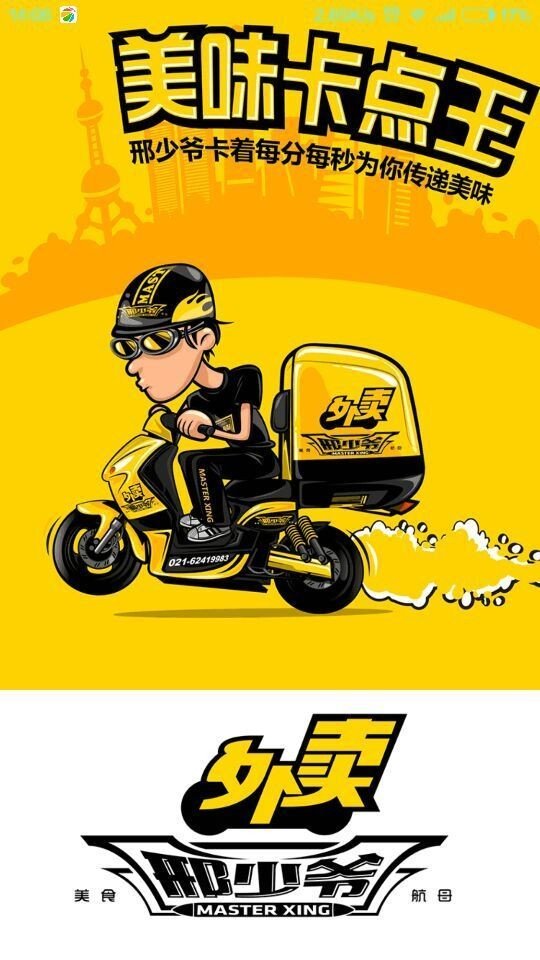 邢少爷