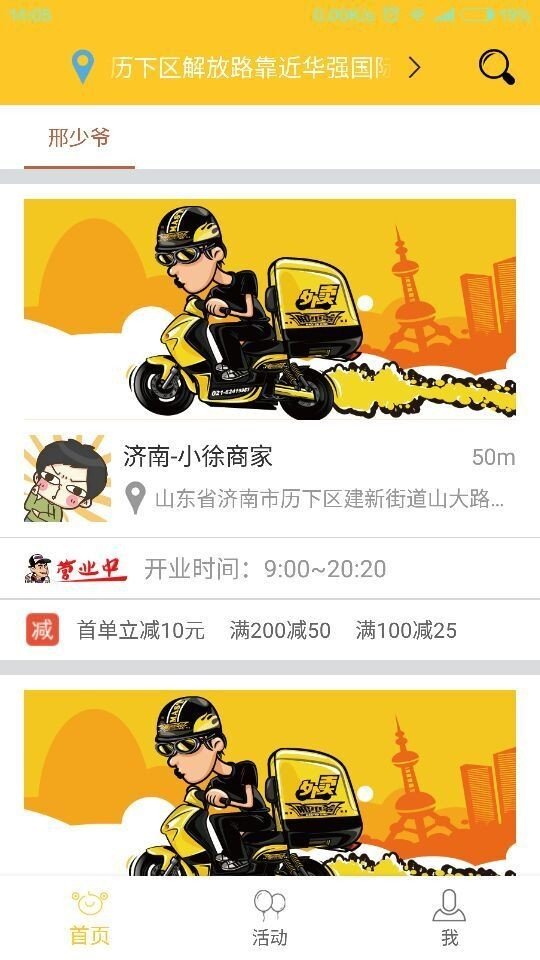 邢少爷