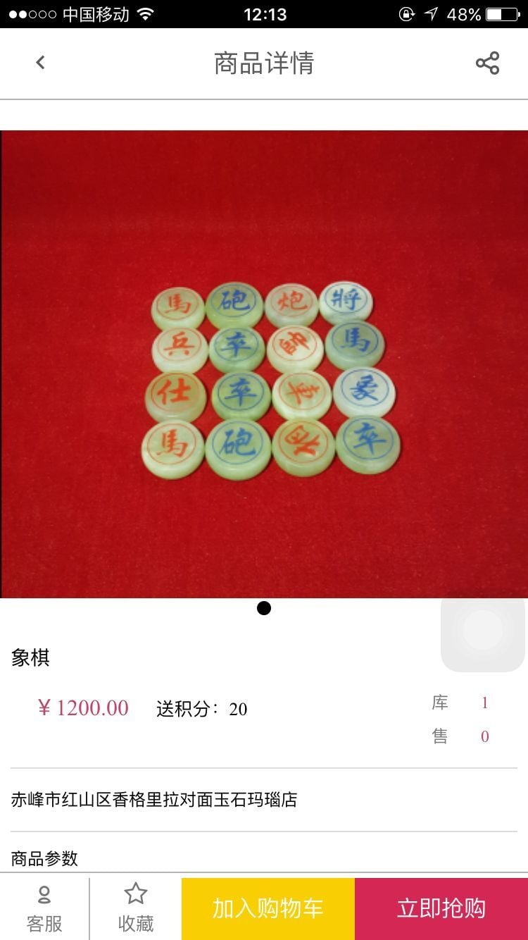 大富山石雕_截图3