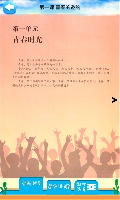 七年级下册道德与法治