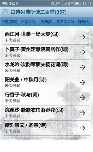 宝宝学唐诗宋词大全