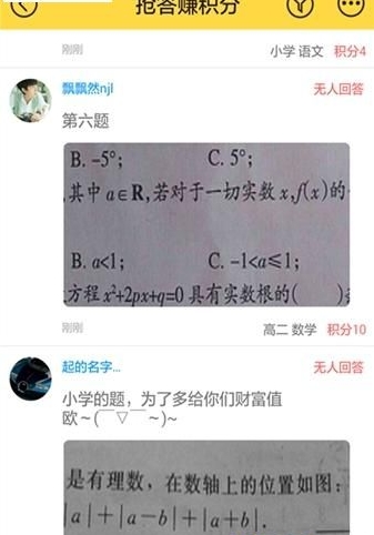 寒假作业搜题