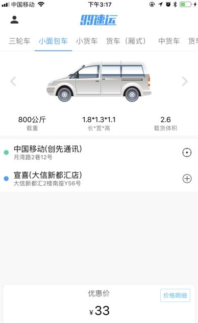 九九速运