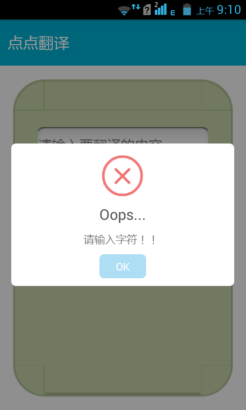 点点中英互译