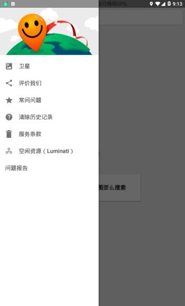 嗨假gps