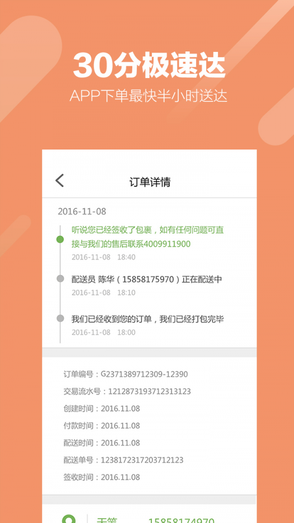 鲜在时