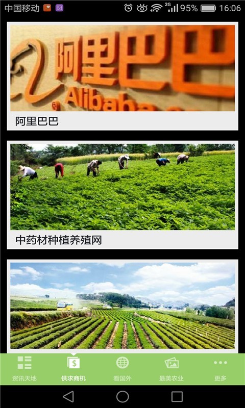 养殖种植官网_截图1