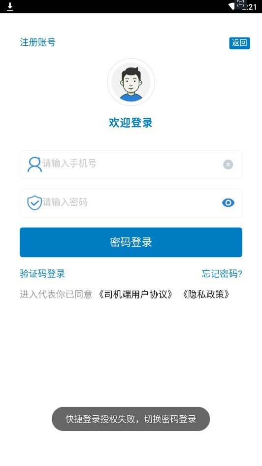 百驿司机_截图3