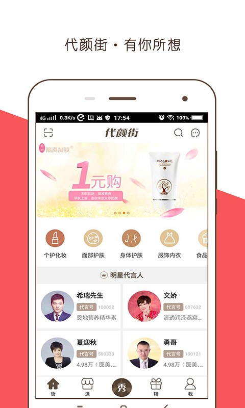 代颜街_截图3