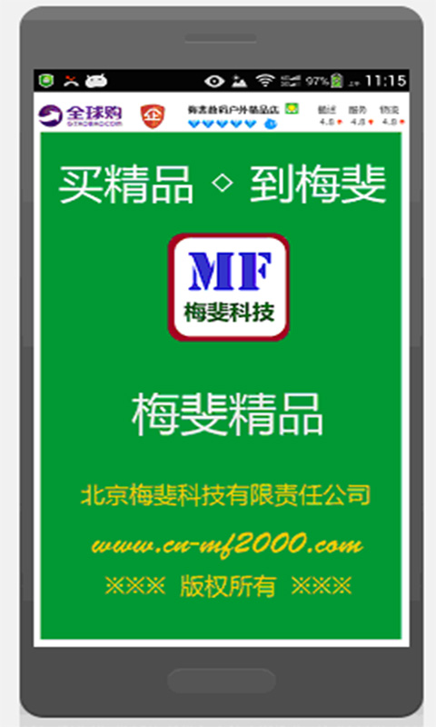 梅斐精品