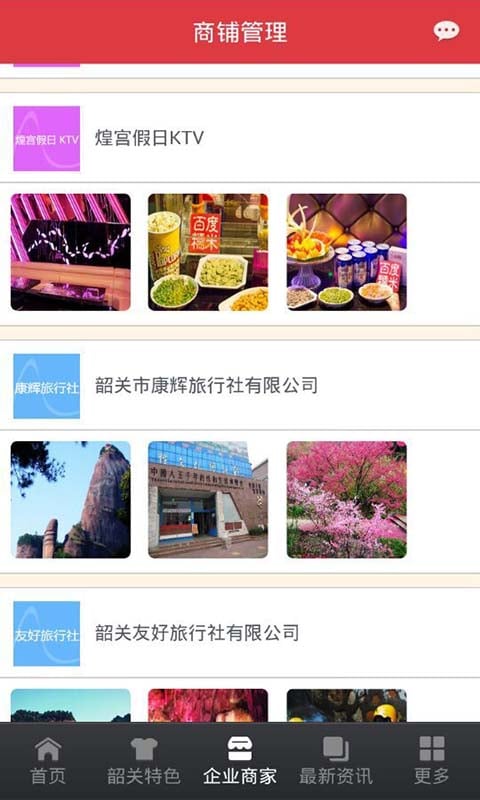 韶关旅游