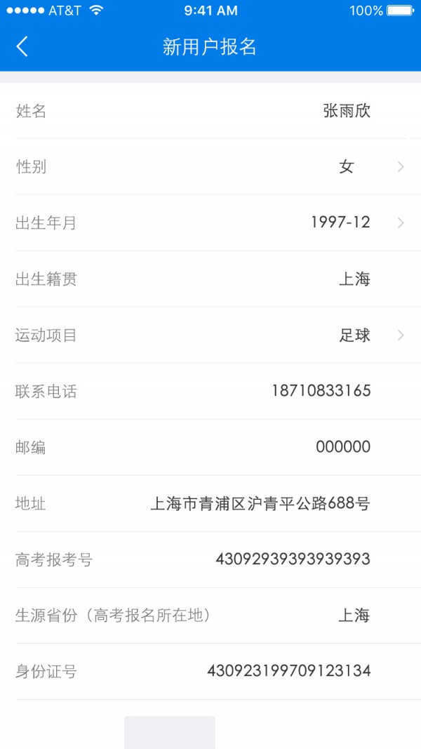 运动员教育