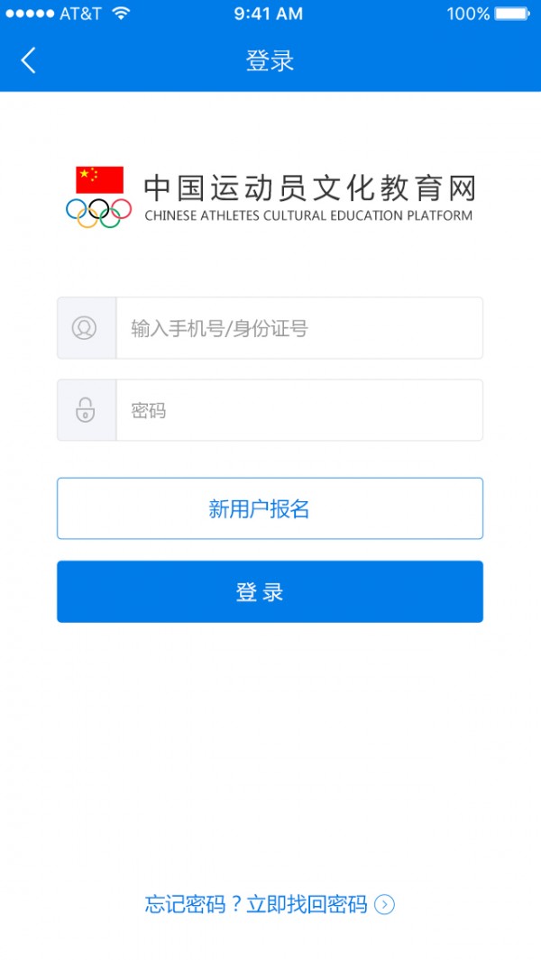 运动员教育