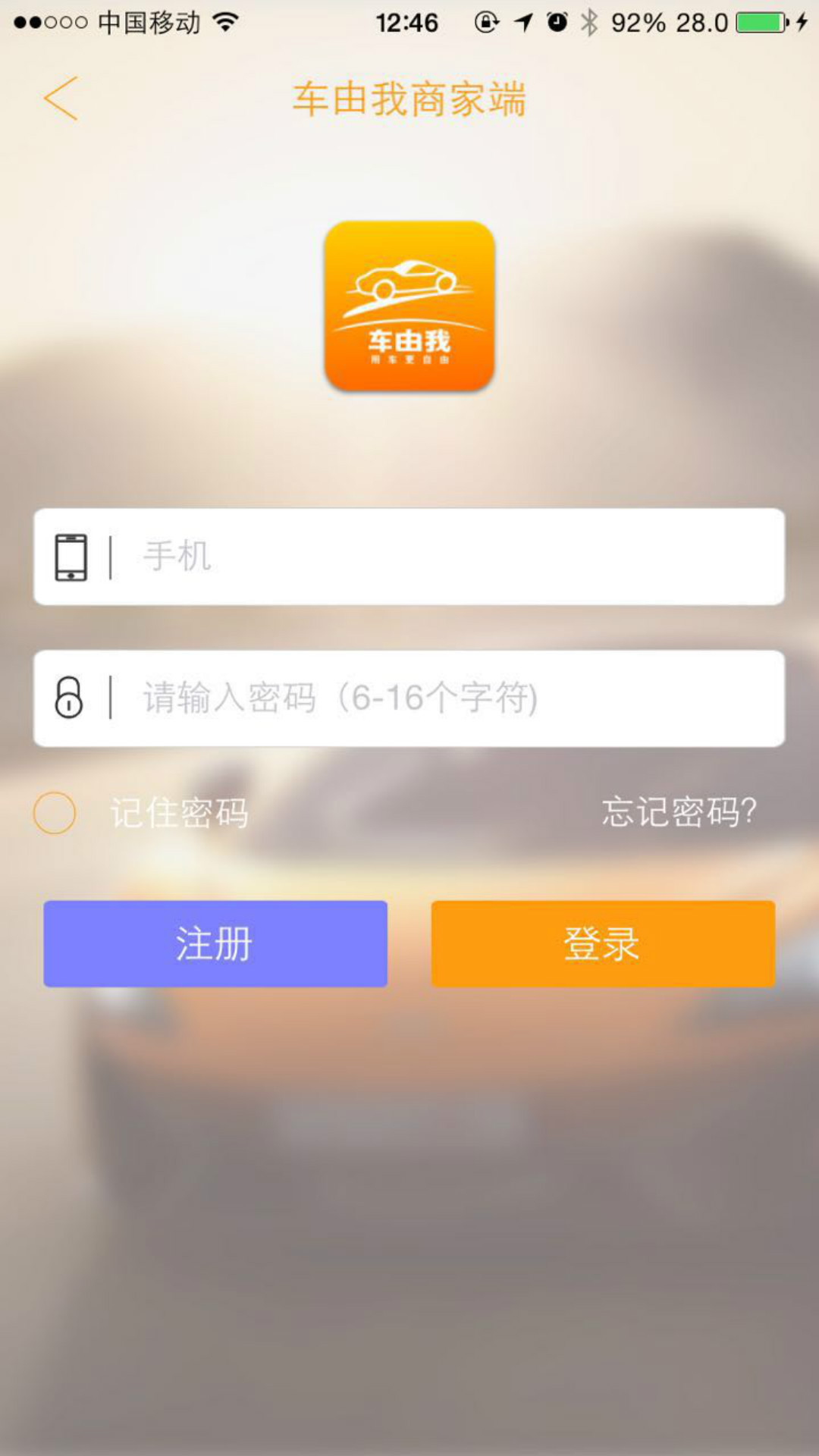 车由我商家端