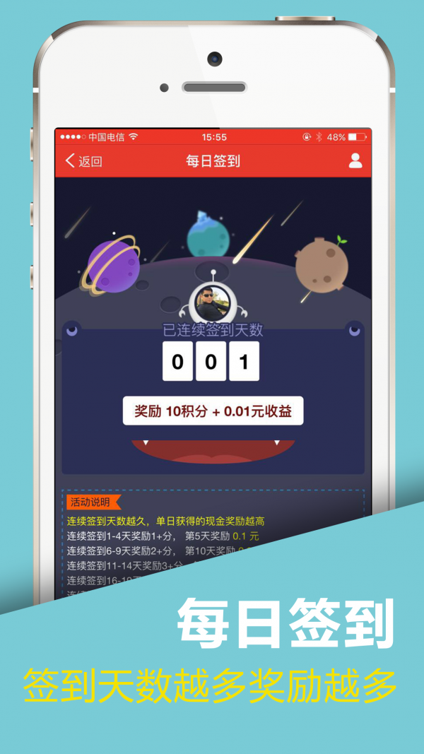 爱钱宝_截图1