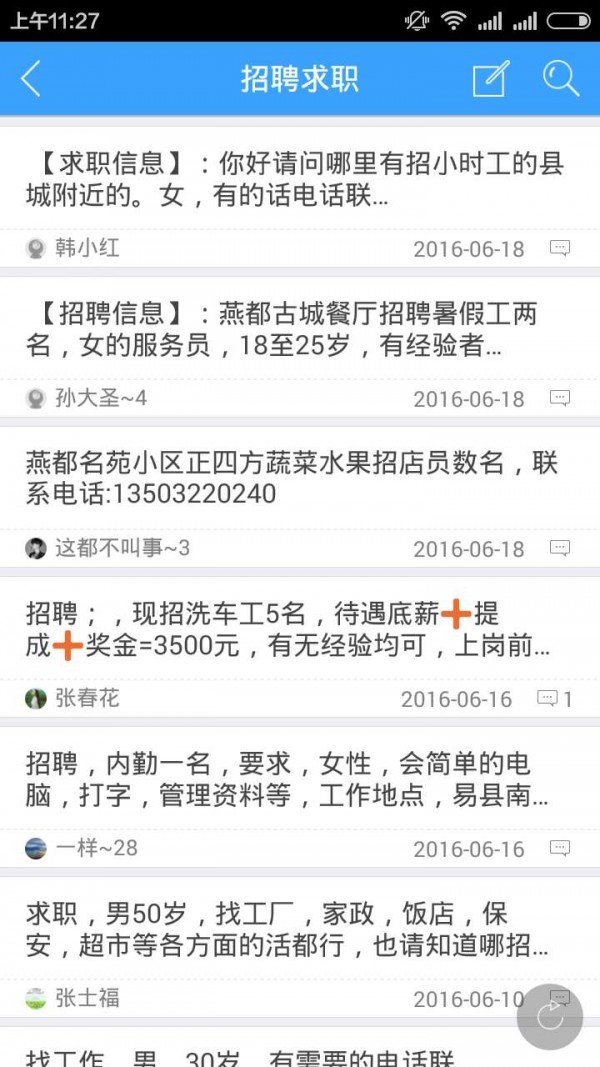 易县人