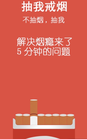 抽我戒烟
