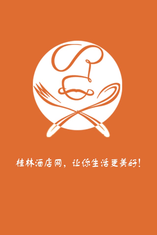 桂林酒店网