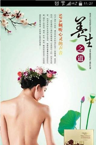 养生保健商城