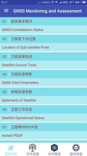 gnss监测评估_截图3