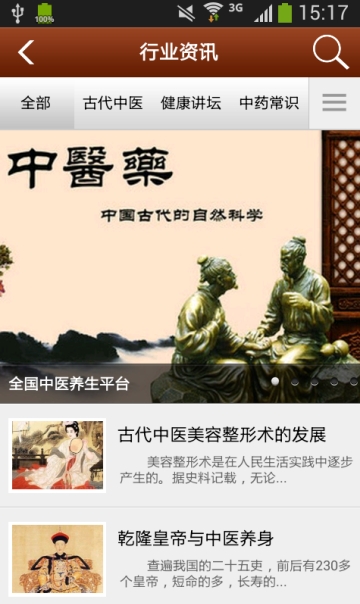 全国中医养生平台