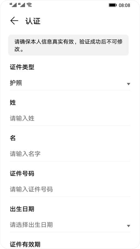 华为实名认证