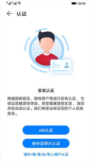华为实名认证