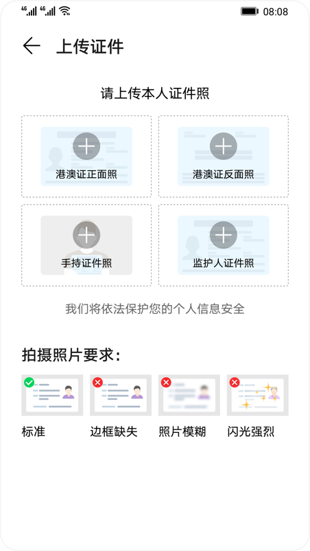 华为实名认证